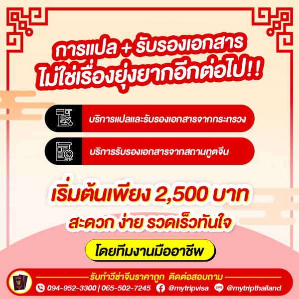 บริการแปลและรับรองจากกระทรวงต่างประเทศ